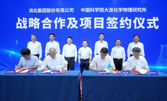 濱化集團與大連物化所簽約戰略合作