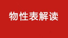 物性表解讀——塑料功能術(shù)語(yǔ)大全