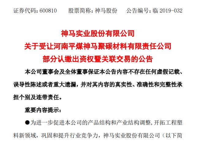 追加1.8億元，神馬股份插足PC工程塑料產業，行業競爭愈發劇烈