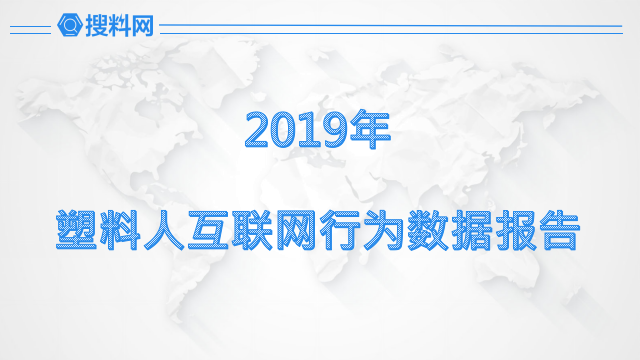 塑料,大數據