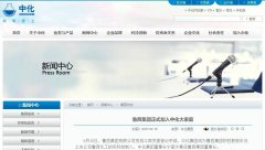 魯西集團(tuán)正式參加中化集團(tuán)！化工龍頭中化國(guó)際減速“深改”步