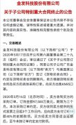 68億口罩訂單說(shuō)沒(méi)就沒(méi)？金發(fā)科技：影響不大