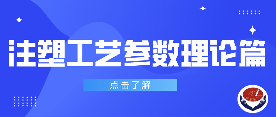 【干貨】玻纖增強(qiáng)塑料注射成型時(shí)出現(xiàn)浮纖的解決方法