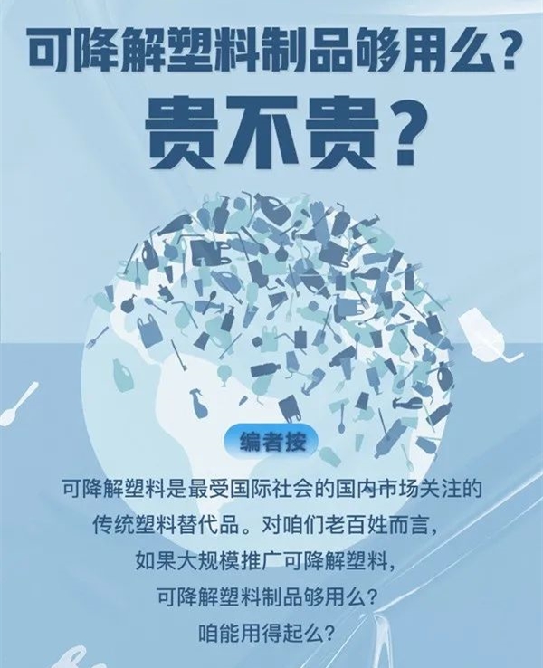 （圖解）專家科普解讀：可降解塑料的產(chǎn)能和價(jià)格