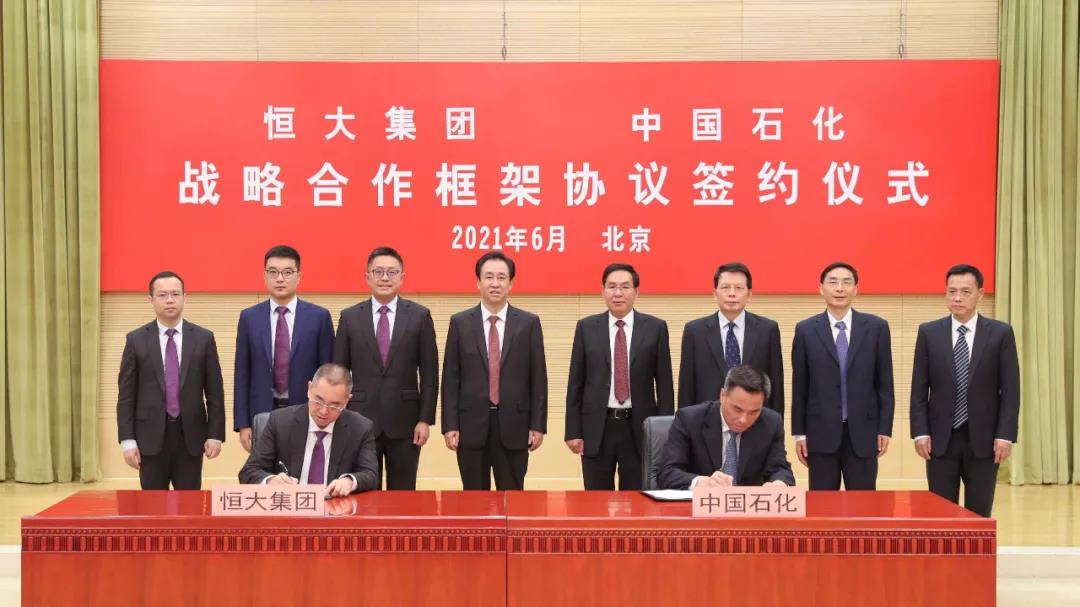恒大集團與中石化結盟 多領域發力開啟全面合作