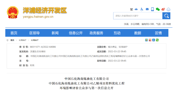 海南煉化計劃PP產能擴增10萬噸/年!