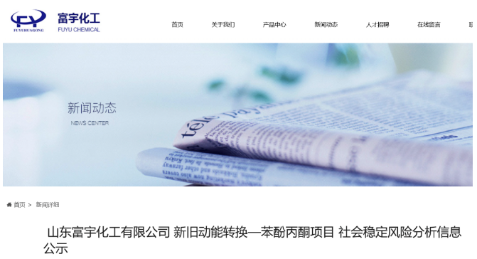 總投資超20億！地?zé)拸S轉(zhuǎn)型升級建設(shè)苯酚、丙酮、雙酚A等項(xiàng)目