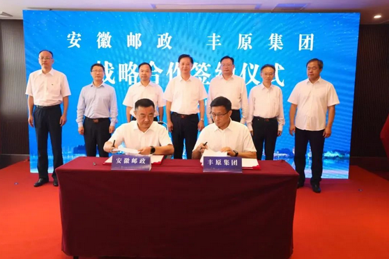 安徽郵政與豐原集團簽訂全面戰略合作協議