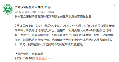 河南濟源一公司氯氣泄漏，已責令停產整頓