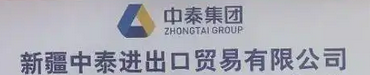 中泰進出口完成土耳其首單化工產品大宗交易
