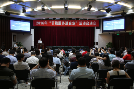 辛國斌副部長做了重點發言，辛部長指出工信部將推進工業節能作為貫徹十八屆五中全會精神、落實綠色發展理念、加強生態文明建設的重要舉措。啟動“節能服務進企業”活動，就是要推動節能服務公司與工業企業緊密對接，將先進技術、裝備和管理模式迅速地引入到工業企業，促進工業企業節能降耗、降本增效，帶動節能服務產業的快速、健康發展，支撐工業綠色轉型發展。