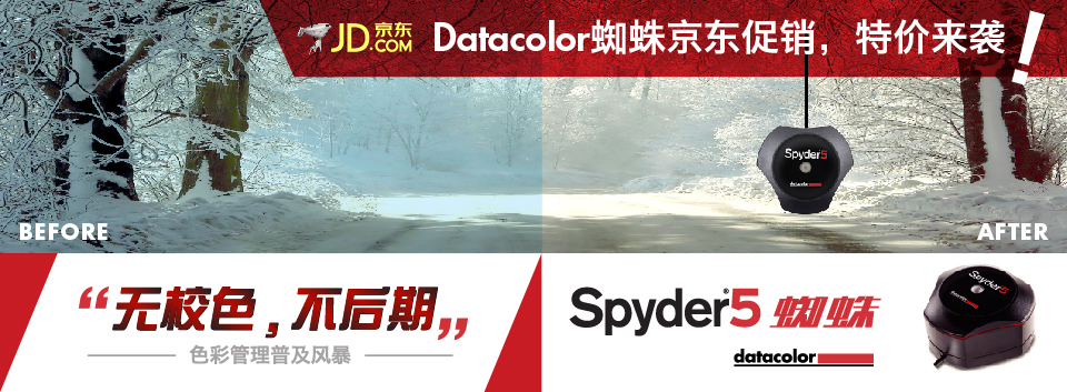 Datacolor蜘蛛京東促銷?特價來襲！