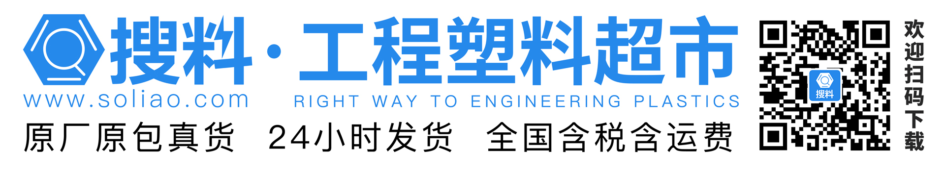搜料APP下載